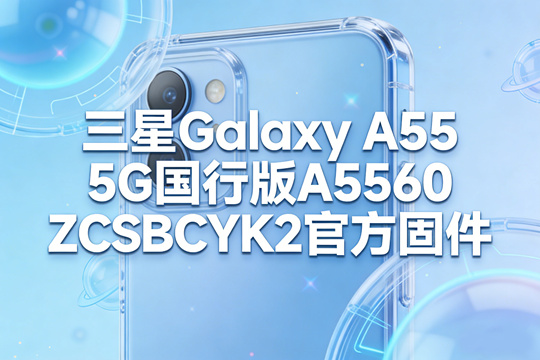 ����GalaxyA555G���а�ٷ��̼���ͼ0