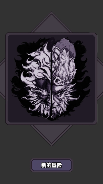 悟空传说2048最新版本截图