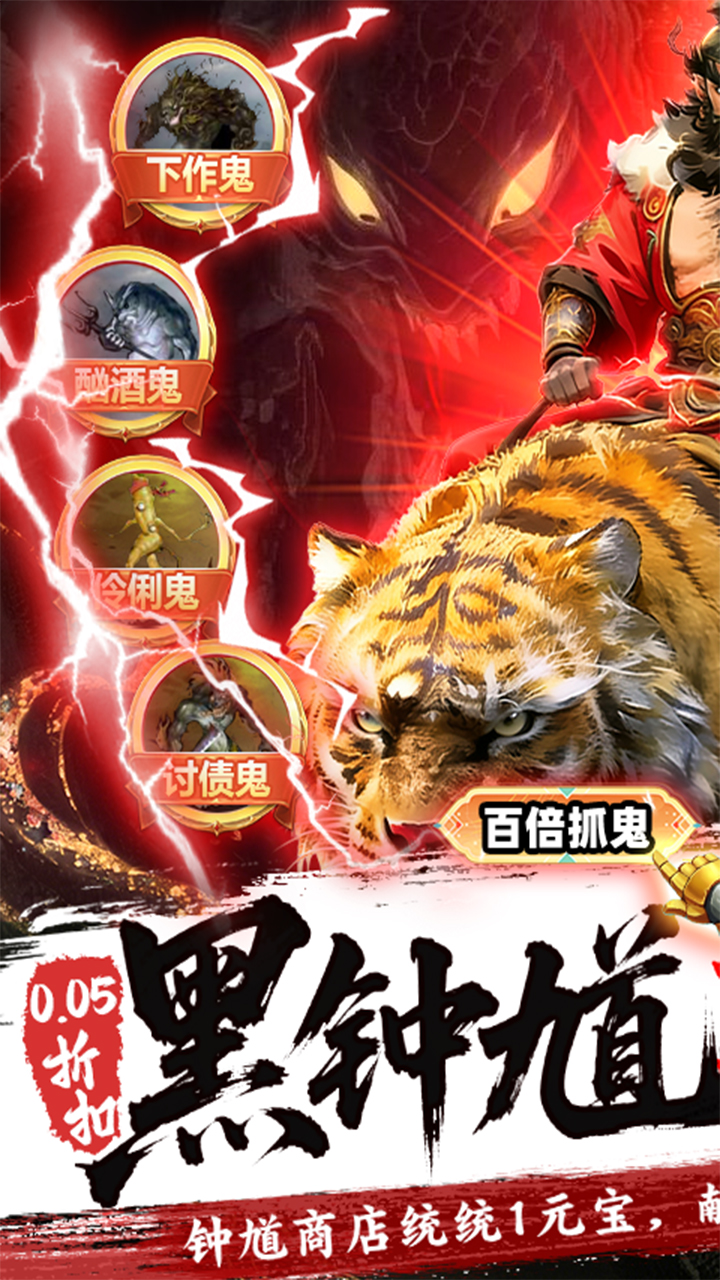 群英之战0.05黑钟馗抓鬼版截图