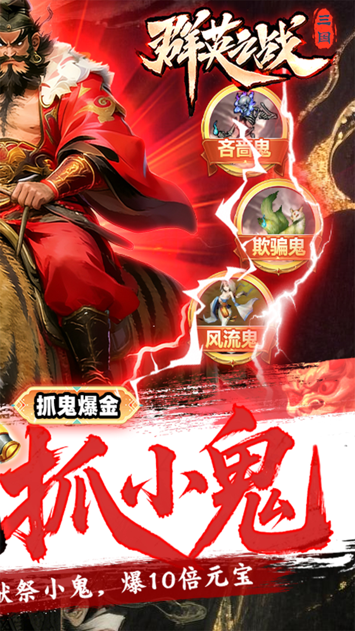 群英之战0.05黑钟馗抓鬼版截图