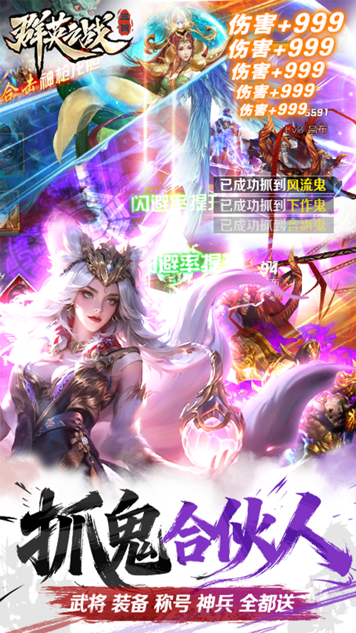 群英之战0.05黑钟馗抓鬼版截图