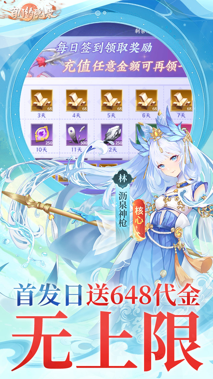 百川铸魂录0.1代金狂送版截图