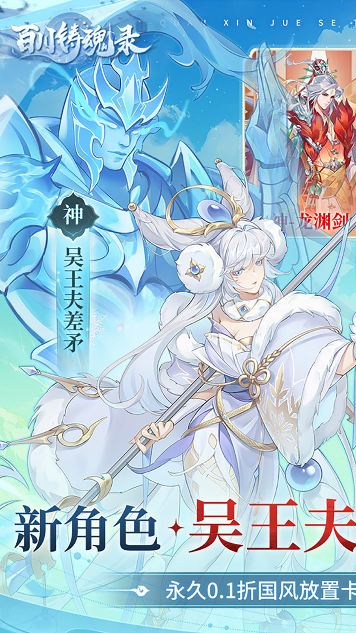 百川铸魂录0.1代金狂送版截图