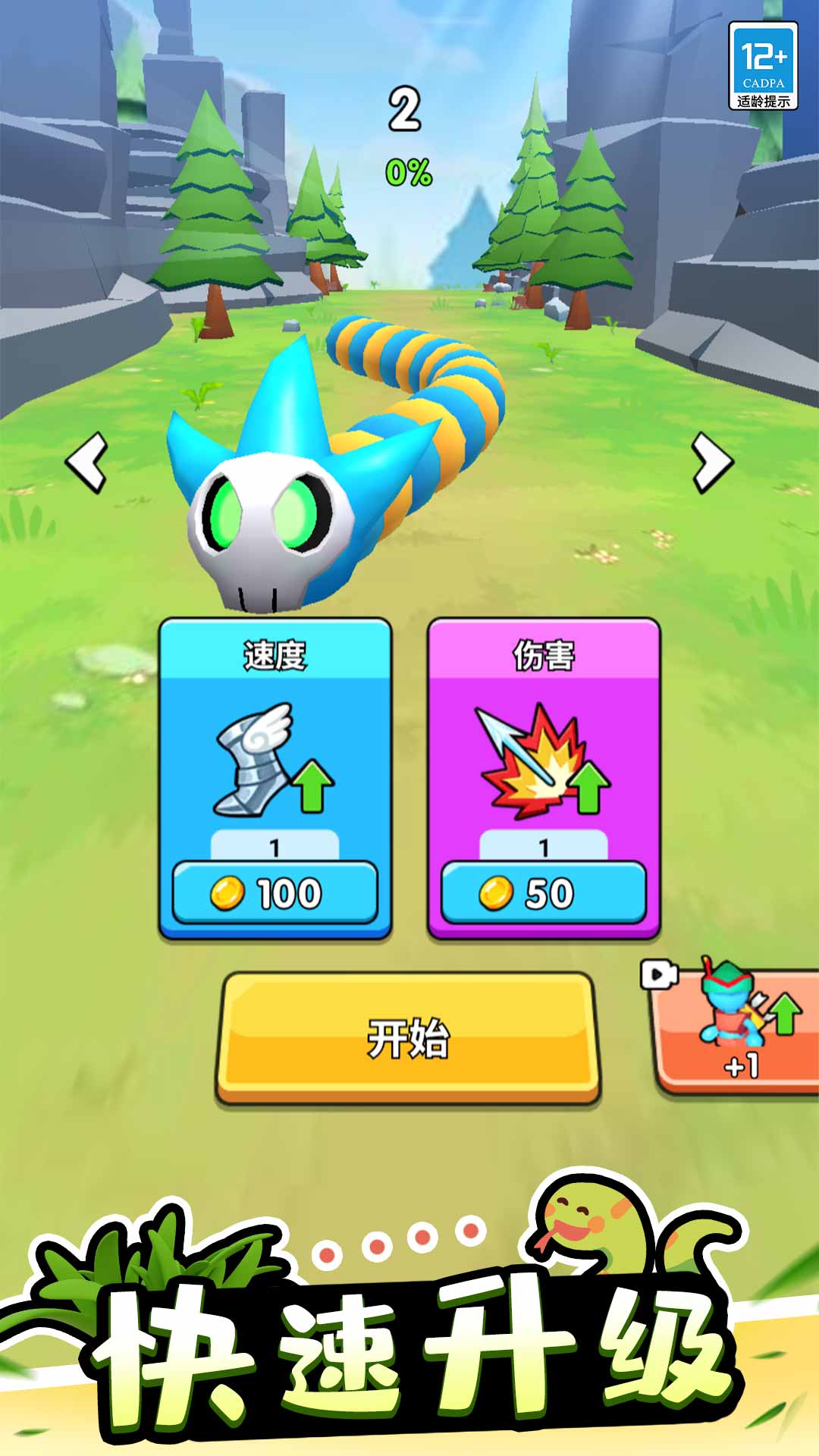 射爆蛇蛇游戏截图