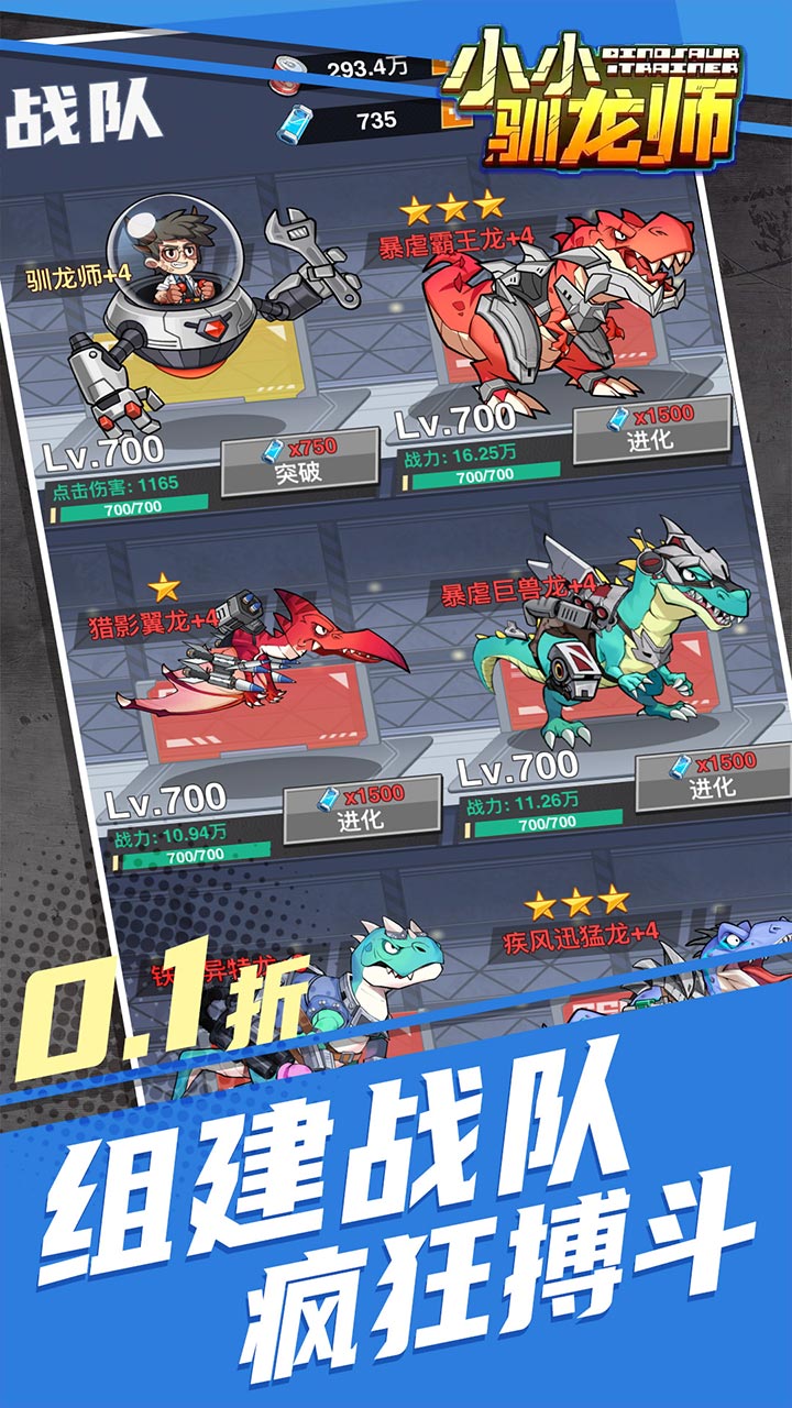 小小驯龙师-养成霸王龙内置0.1折截图
