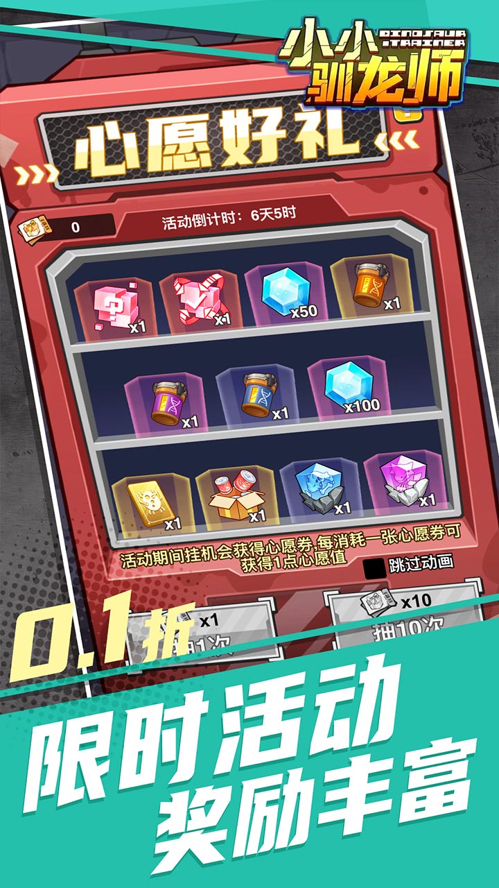 小小驯龙师-养成霸王龙内置0.1折截图