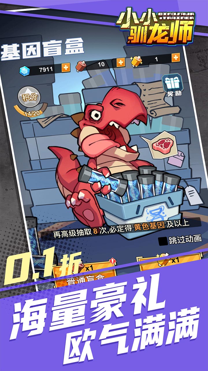 小小驯龙师-养成霸王龙内置0.1折截图