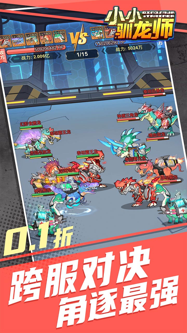 小小驯龙师-养成霸王龙内置0.1折截图