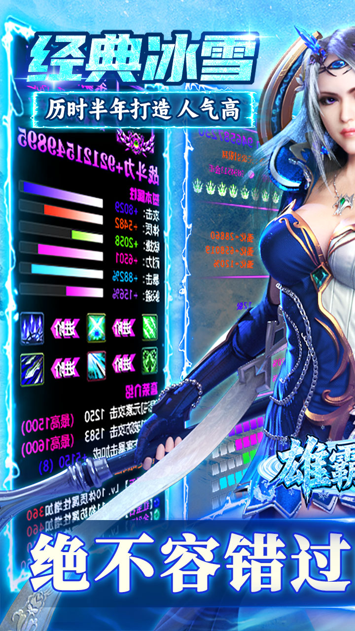 雄霸天地-冰雪打金送1000充截图