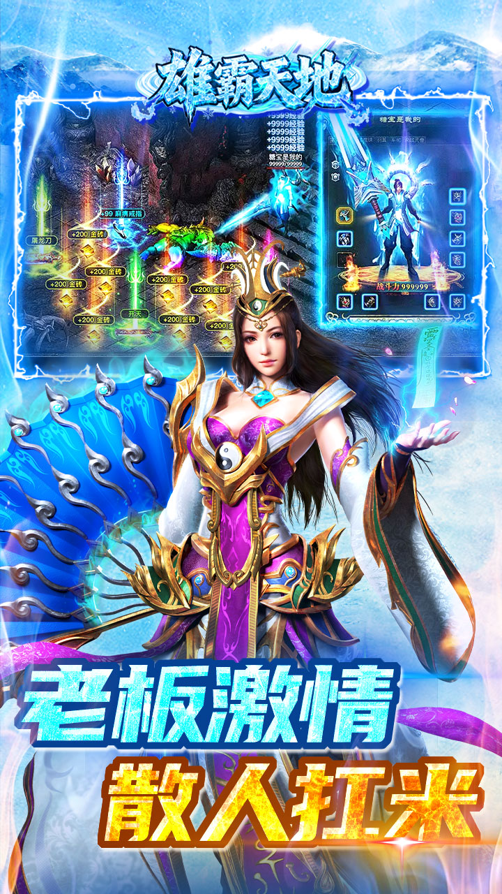 雄霸天地-冰雪打金送1000充截图