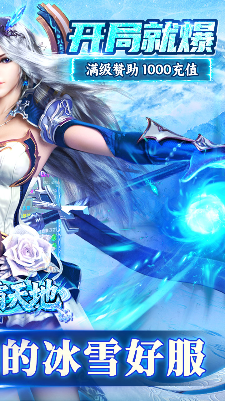 雄霸天地-冰雪打金送1000充截图