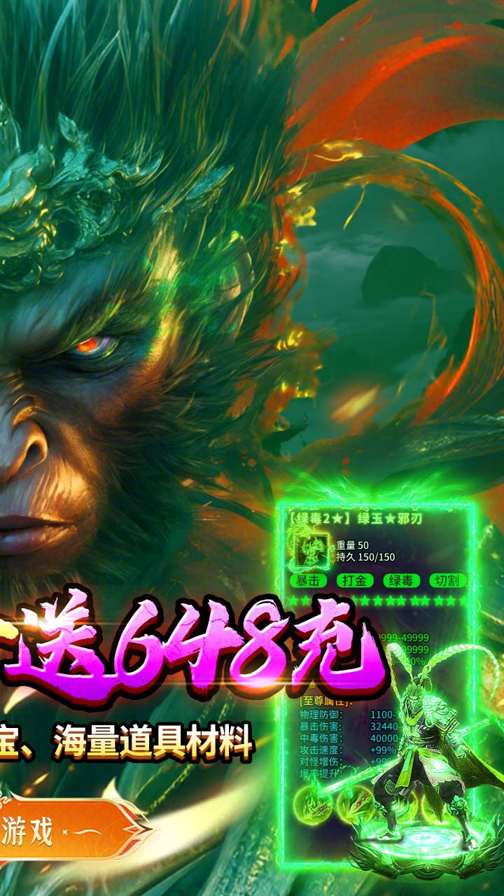 热血西游-暗黑悟空送648真充截图