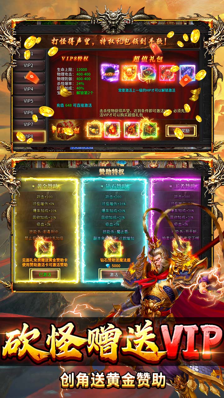 热血西游-暗黑悟空送648真充截图