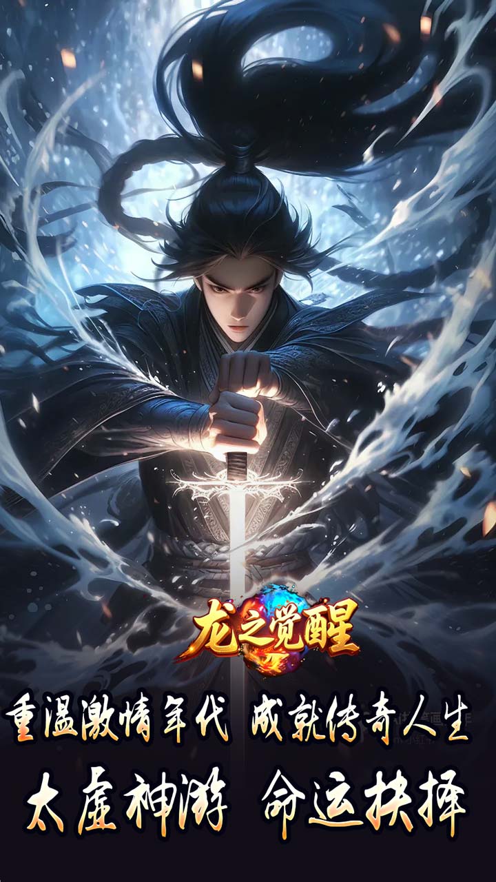 龙之觉醒-神国专属流派截图