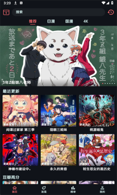 漫闪动漫app截图