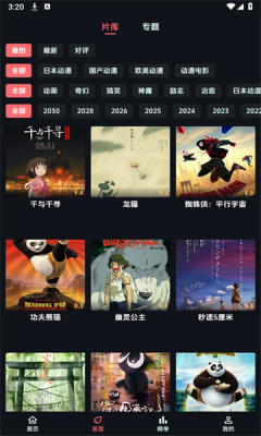 漫闪动漫app截图