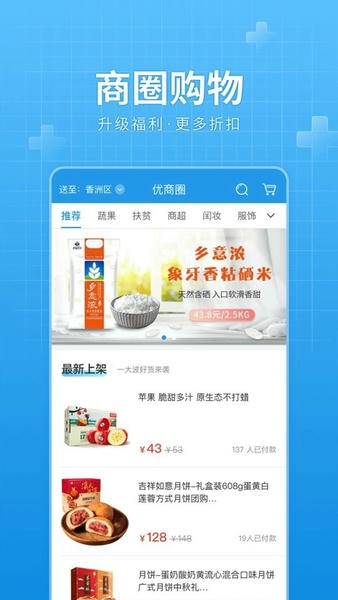 华发优生活截图