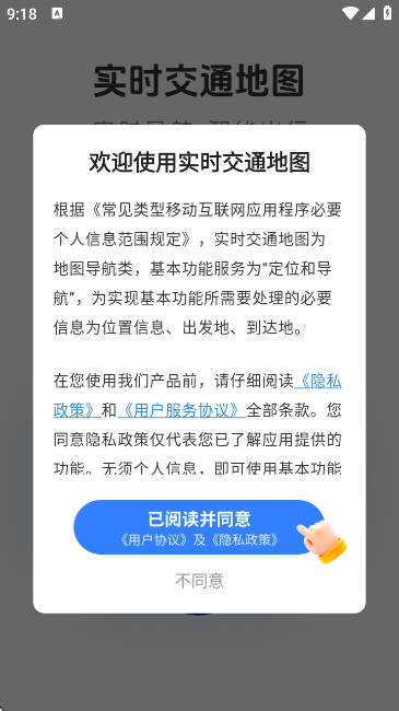 实时交通地图截图