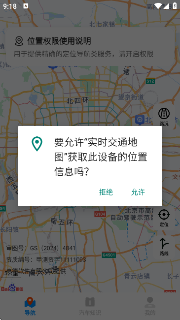 实时交通地图截图