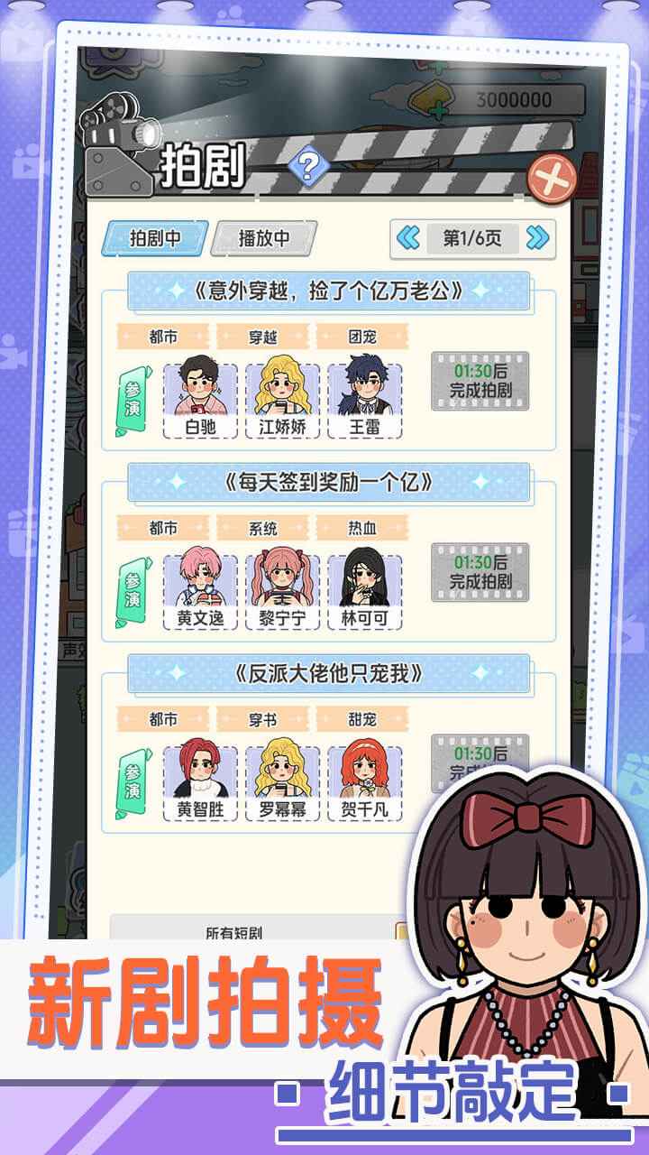 我要拍短剧游戏截图0