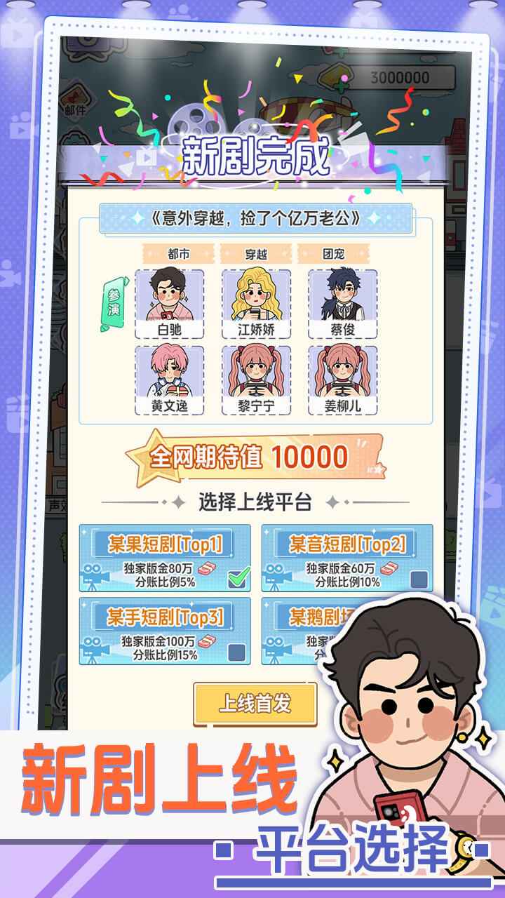 我要拍短剧游戏截图1