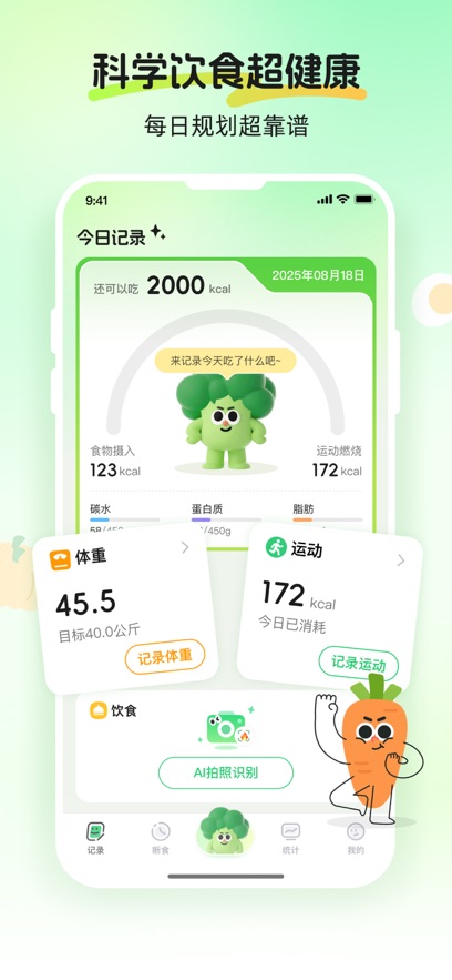 Calmomo-超贴心的AI健康饮食搭子截图