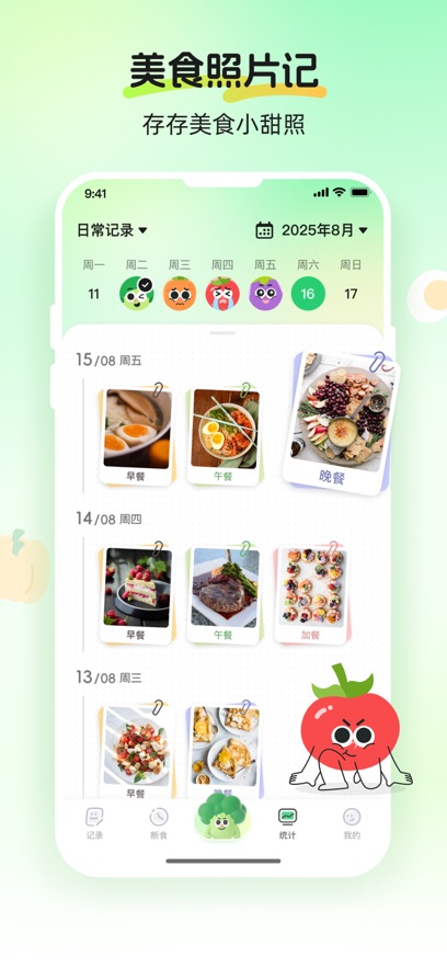 Calmomo-超贴心的AI健康饮食搭子截图