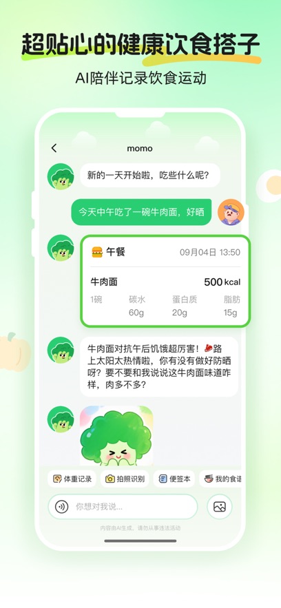 Calmomo-�����ĵ�AI������ʳ���ӽ�ͼ