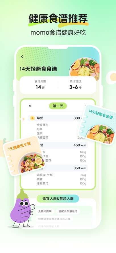 Calmomo-超贴心的AI健康饮食搭子截图