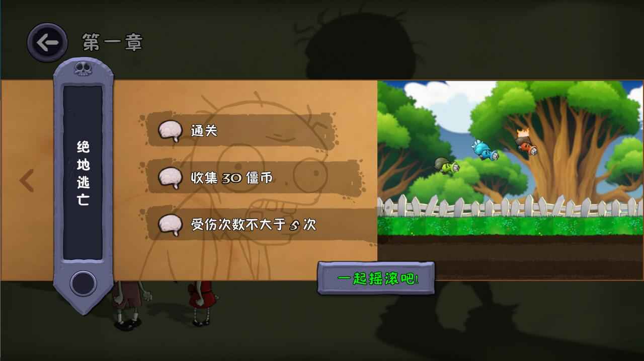 僵尸不能死手机版截图