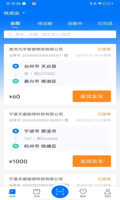 网络货运司机截图