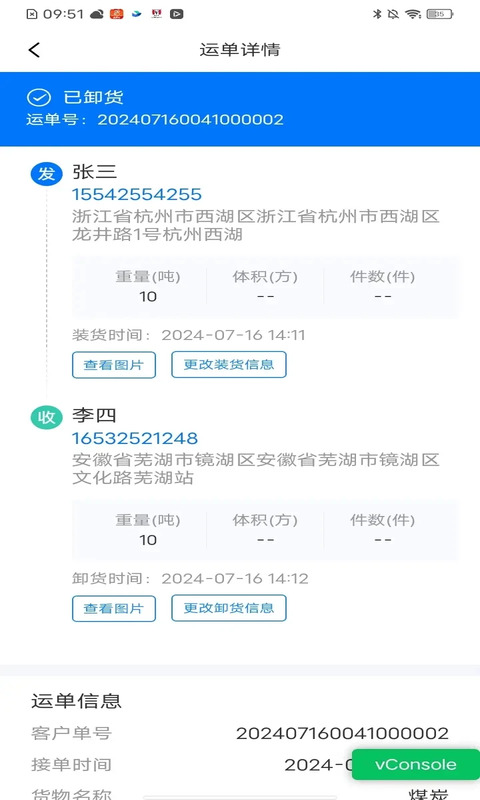 网络货运司机截图