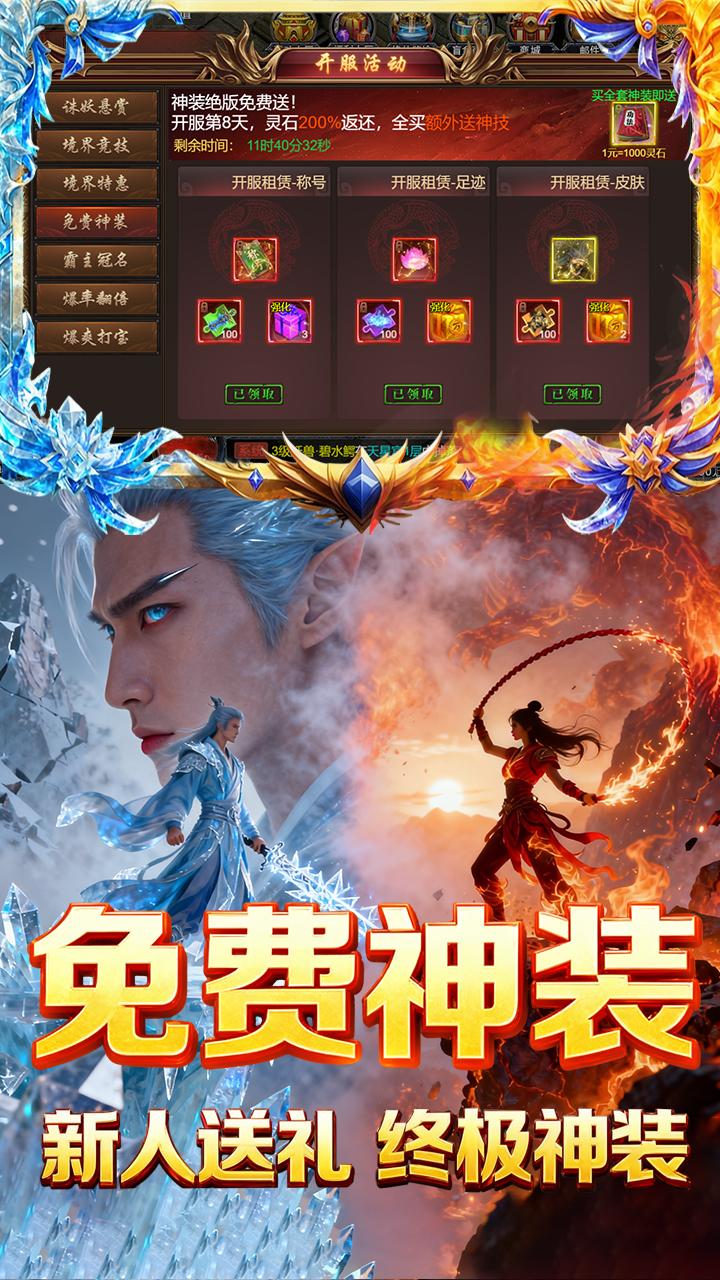 焚天决1折免费版截图