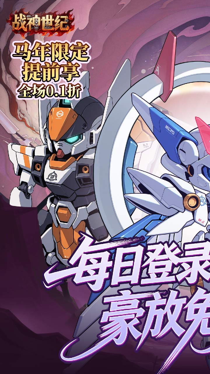 战神世纪(机甲三国0.1折)截图