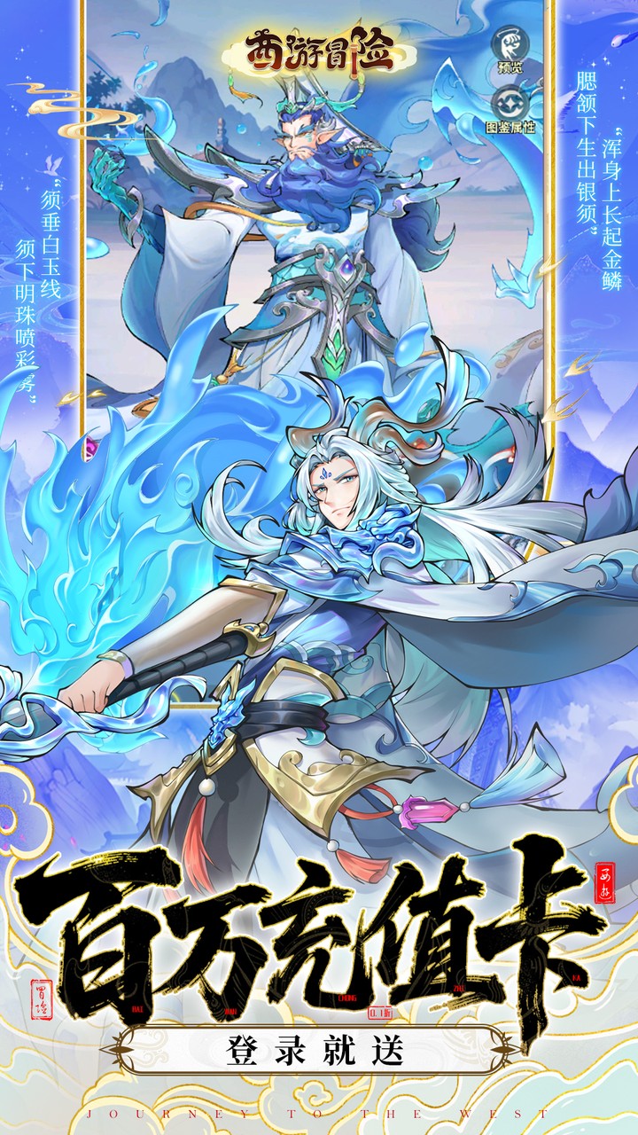 西游冒险0.05折送满星阵容截图