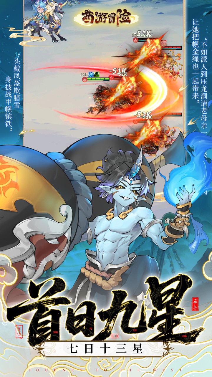 西游冒险0.05折送满星阵容截图