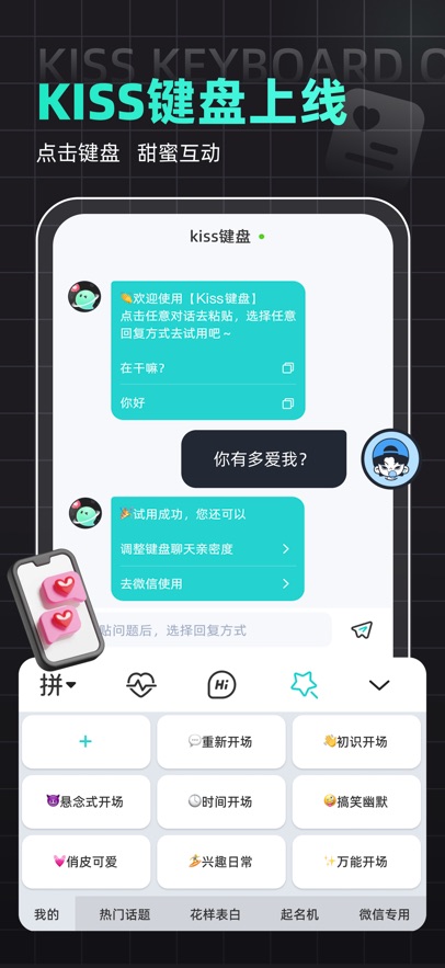 kiss键盘手机版截图