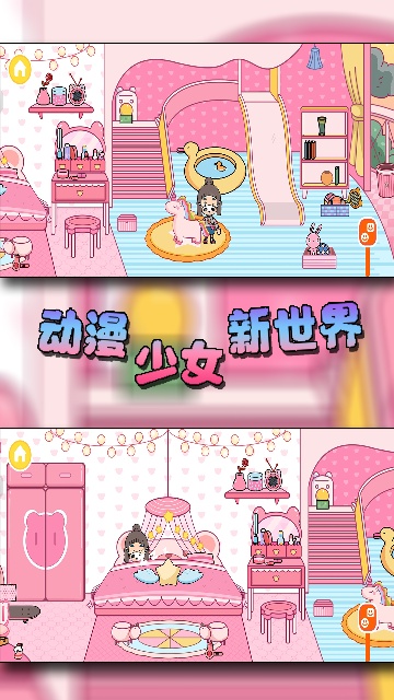 动漫少女新世界截图0