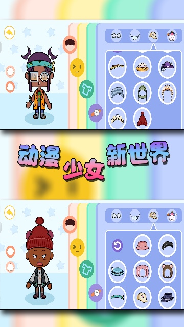 动漫少女新世界截图3