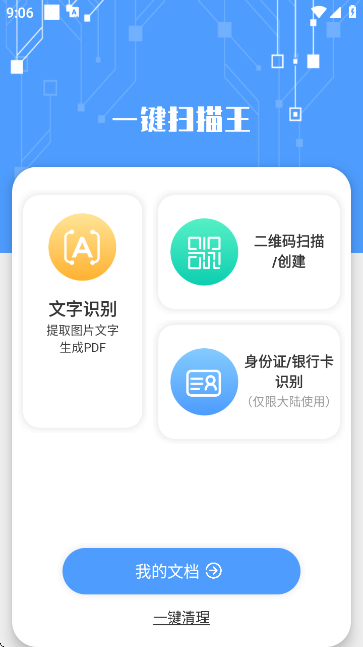 һ��ɨ����APP��Ѱ��ͼ