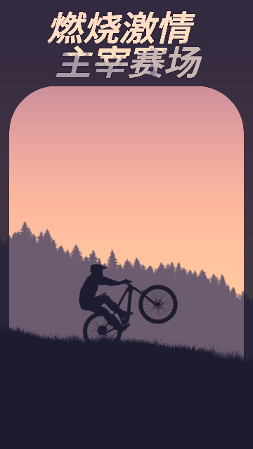 极限山地越野车截图