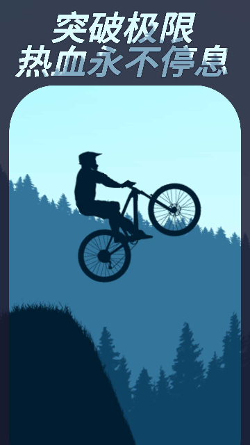 极限山地越野车截图