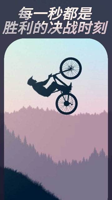 极限山地越野车截图