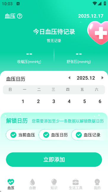 智量血压仪截图