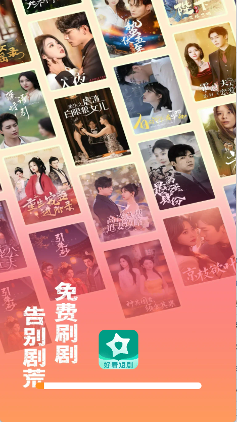 星星免费短剧app最新版截图