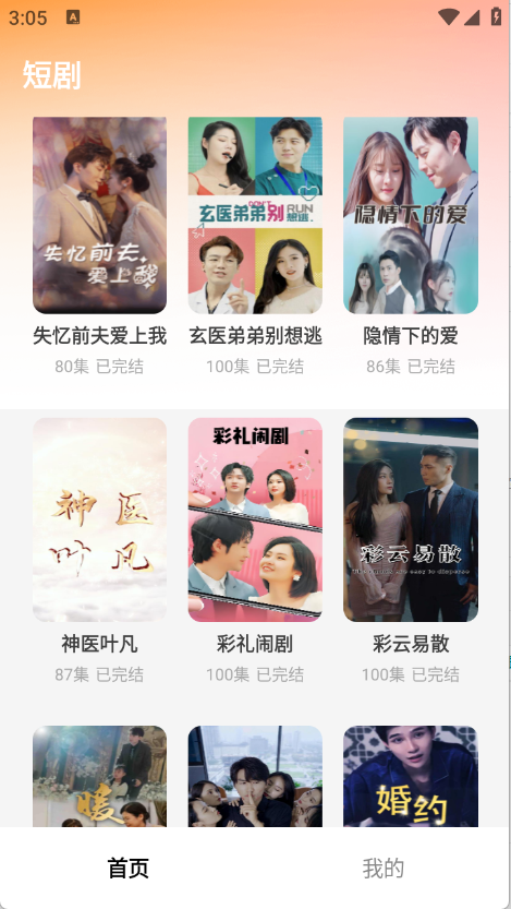 星星免费短剧app最新版截图