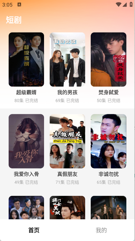 星星免费短剧app最新版截图