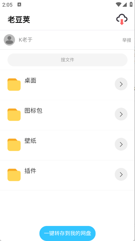 老豆荚客户端旧版本截图