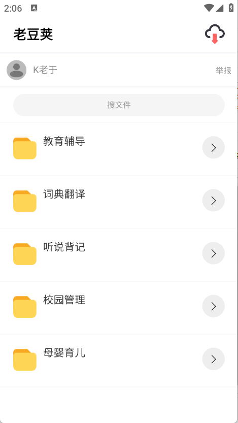 老豆荚客户端旧版本截图