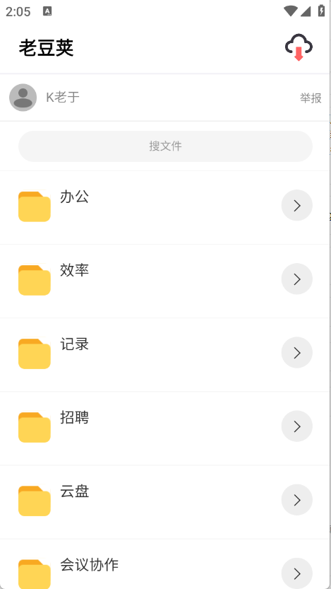 老豆荚客户端旧版本截图